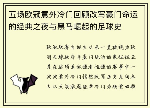 五场欧冠意外冷门回顾改写豪门命运的经典之夜与黑马崛起的足球史 五场欧冠意外冷门回顾改写豪门命运的经典之夜与黑马崛起的足球史